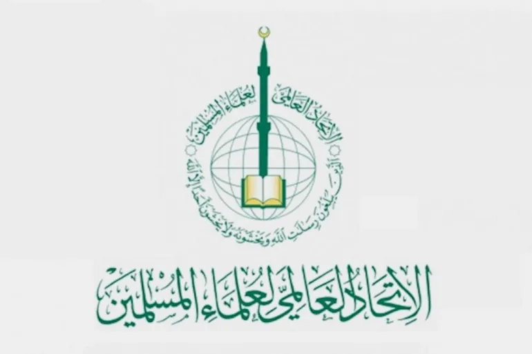 الاتحاد العالمي لعلماء المسلمين